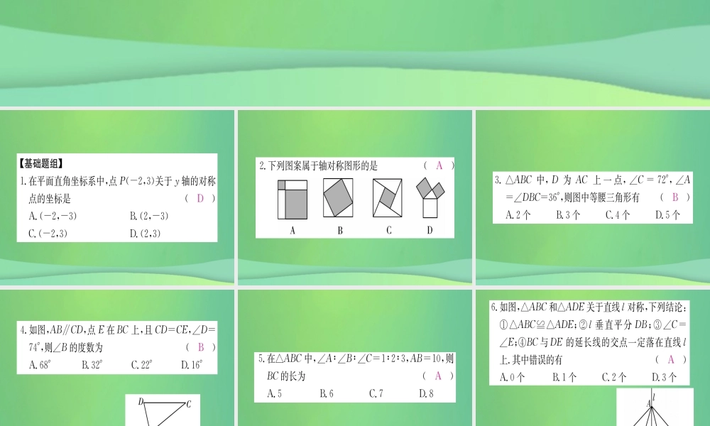 (江西专用)八年级数学上册 期末复习三 轴对称作业课件 (新版)新人教版 课件