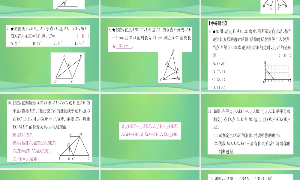 (江西专用)八年级数学上册 期末复习三 轴对称作业课件 (新版)新人教版 课件
