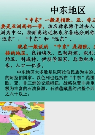 九年级历史下册 第13课(动荡的中东地区)中东地区课件 新人教版 010634