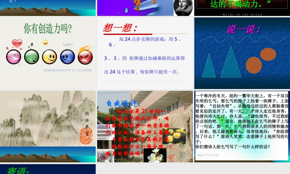 (事物的正确答案不止一个)课件5 九年级语文上册第四单元(事物的正确答案不止一个)课件6套人教版