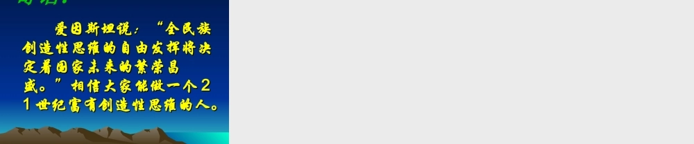 (事物的正确答案不止一个)课件5 九年级语文上册第四单元(事物的正确答案不止一个)课件6套人教版