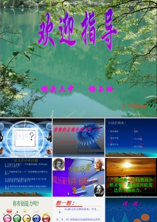 (事物的正确答案不止一个)课件5 九年级语文上册第四单元(事物的正确答案不止一个)课件6套人教版