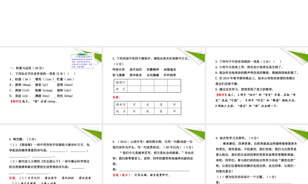 -版七年级语文上册 单元评价检测(3) 新课标金榜学案配套课件 人教实验版 课件-2