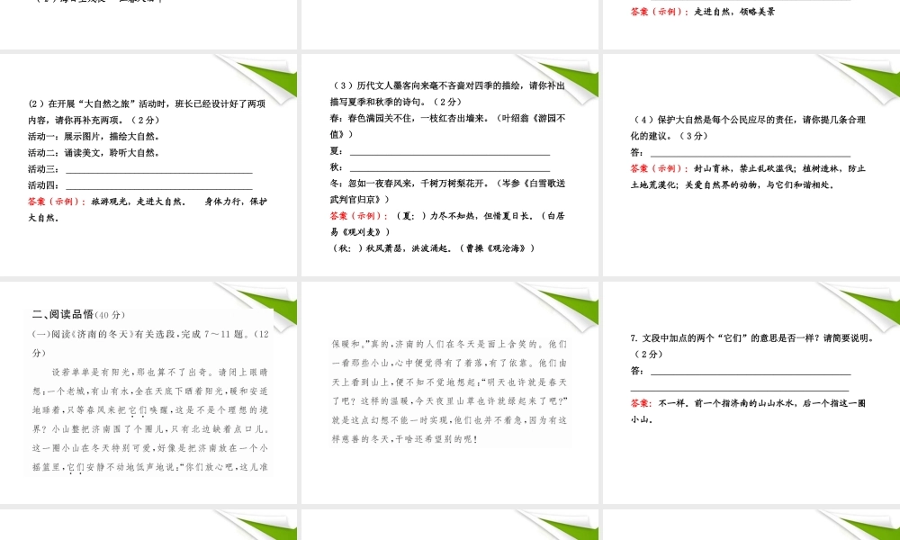 -版七年级语文上册 单元评价检测(3) 新课标金榜学案配套课件 人教实验版 课件-2