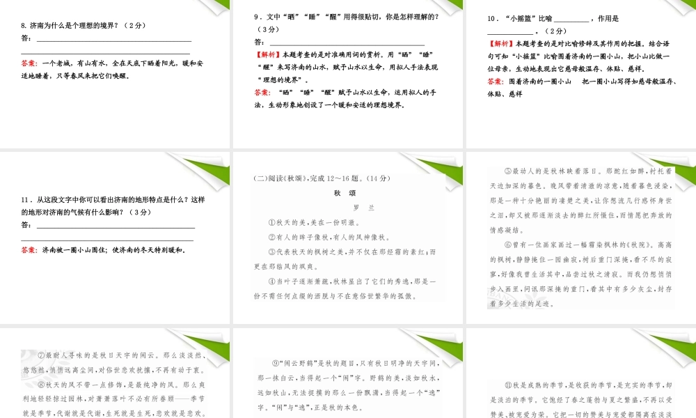 -版七年级语文上册 单元评价检测(3) 新课标金榜学案配套课件 人教实验版 课件-2