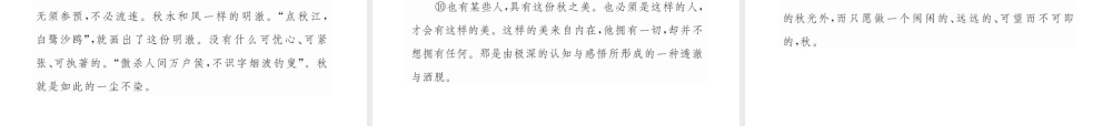 -版七年级语文上册 单元评价检测(3) 新课标金榜学案配套课件 人教实验版 课件-2
