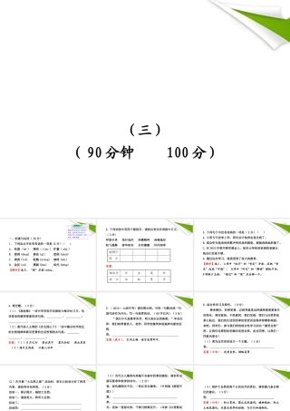-版七年级语文上册 单元评价检测(3) 新课标金榜学案配套课件 人教实验版 课件-2