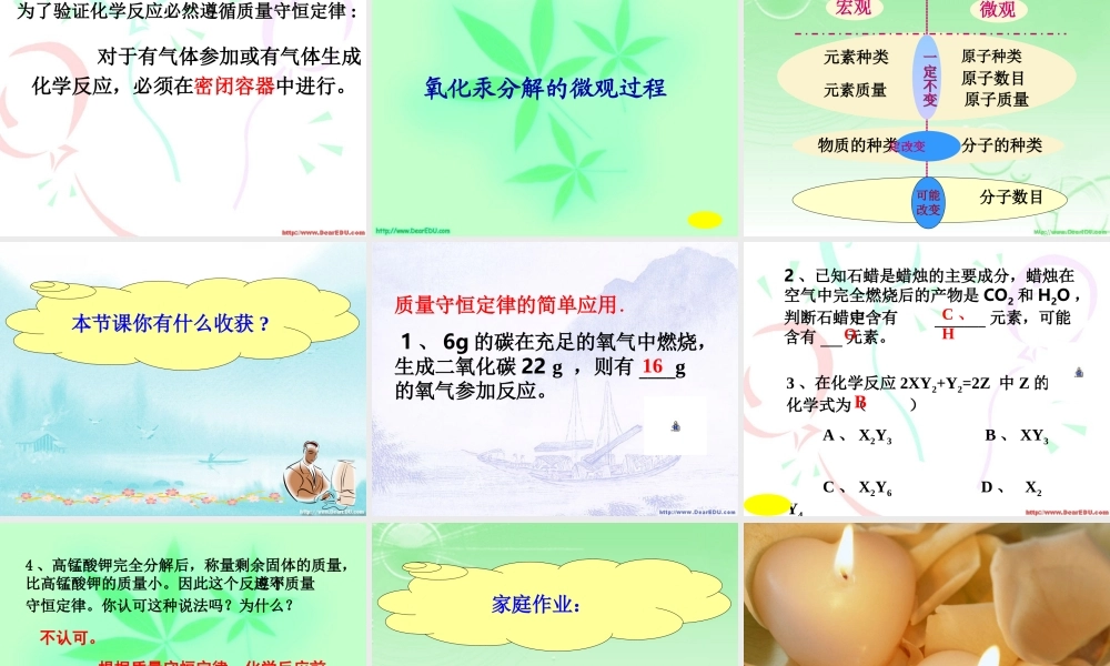 九年级化学质量守恒定律课件 新课标 人教版 课件