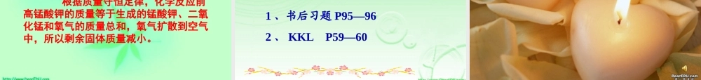 九年级化学质量守恒定律课件 新课标 人教版 课件
