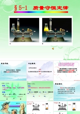 九年级化学质量守恒定律课件 新课标 人教版 课件
