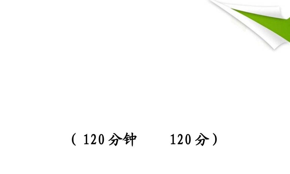 -版七年级语文上册 期中综合检测 新课标金榜学案配套课件 苏教版 课件-2