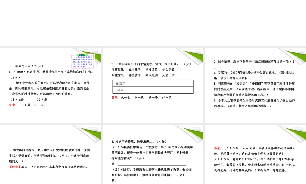 -版七年级语文上册 期中综合检测 新课标金榜学案配套课件 苏教版 课件-2