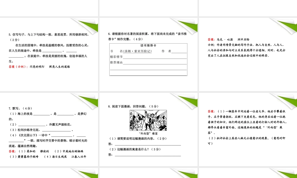 -版七年级语文上册 期中综合检测 新课标金榜学案配套课件 苏教版 课件-2