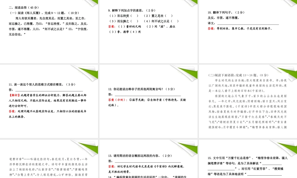 -版七年级语文上册 期中综合检测 新课标金榜学案配套课件 苏教版 课件-2