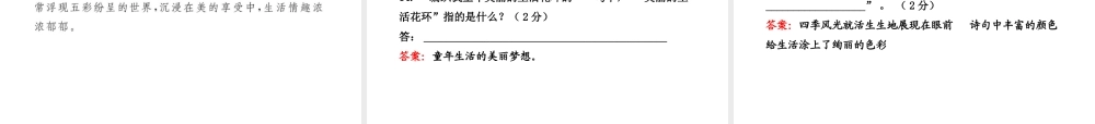 -版七年级语文上册 期中综合检测 新课标金榜学案配套课件 苏教版 课件-2