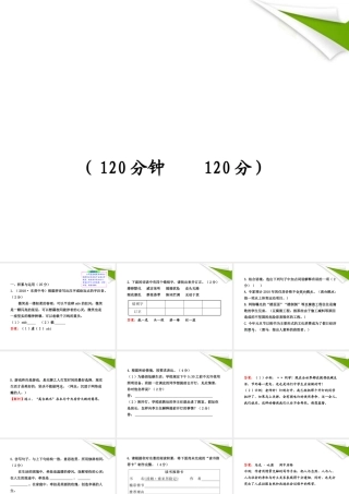 -版七年级语文上册 期中综合检测 新课标金榜学案配套课件 苏教版 课件-2