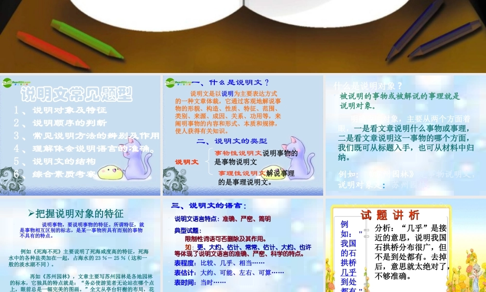 中考语文 说明文知识中考复习课件 人教版 课件