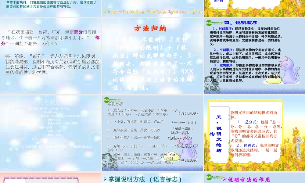 中考语文 说明文知识中考复习课件 人教版 课件