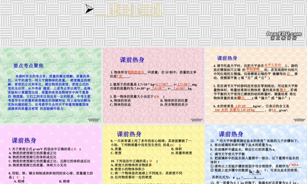 中考物理专题复习第一章 测量 声现象质量和密度三 新课标 人教版 试题