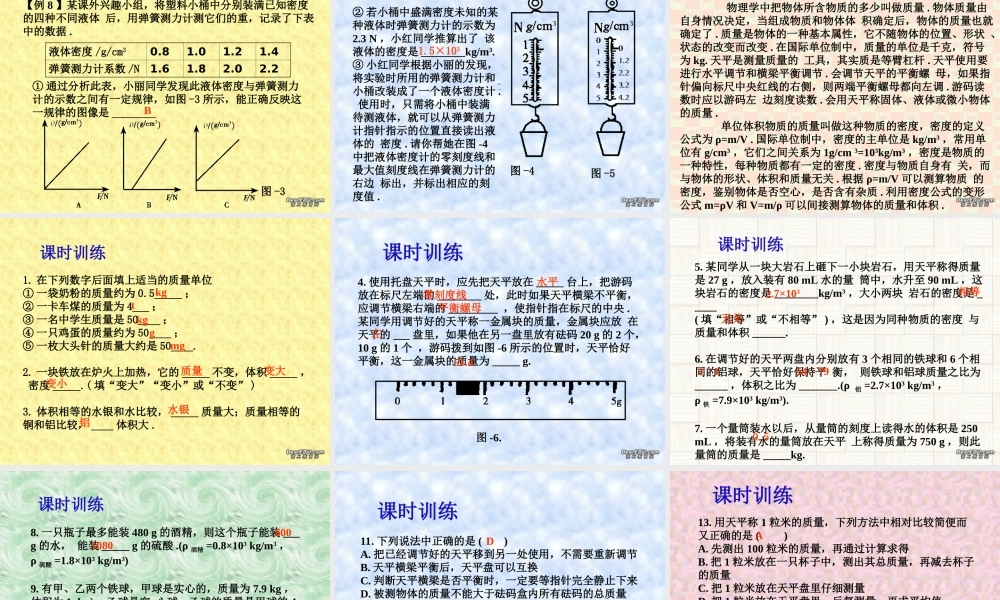 中考物理专题复习第一章 测量 声现象质量和密度三 新课标 人教版 试题