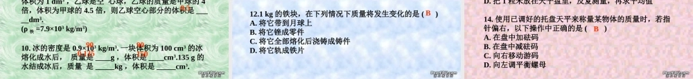 中考物理专题复习第一章 测量 声现象质量和密度三 新课标 人教版 试题