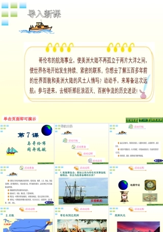 九年级历史上册 第7课与哥伦布同舟远航精品课件 北师大版 课件