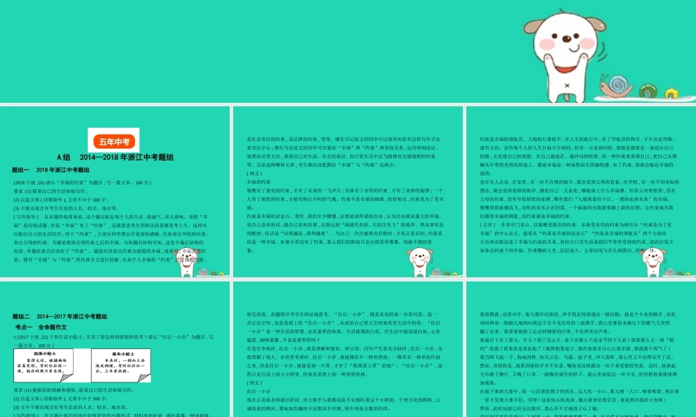 中考语文总复习 第五部分 作文 专题十五 命题作文(试题部分)课件