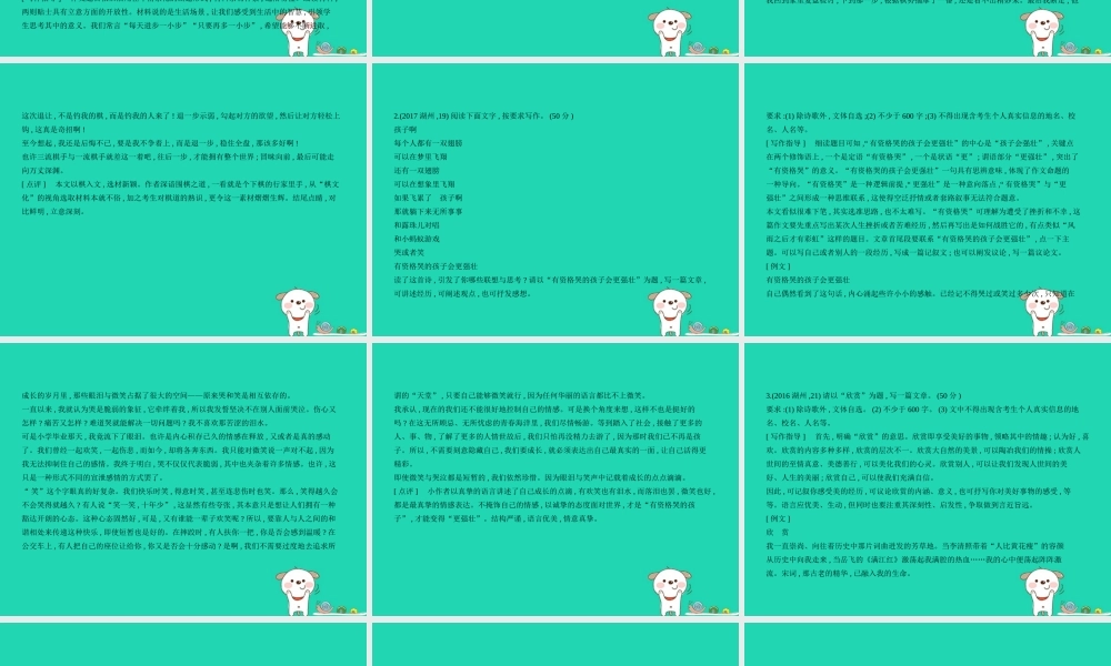 中考语文总复习 第五部分 作文 专题十五 命题作文(试题部分)课件