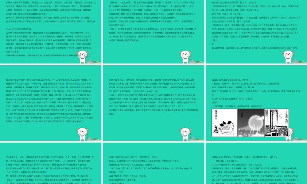 中考语文总复习 第五部分 作文 专题十五 命题作文(试题部分)课件