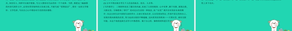 中考语文总复习 第五部分 作文 专题十五 命题作文(试题部分)课件