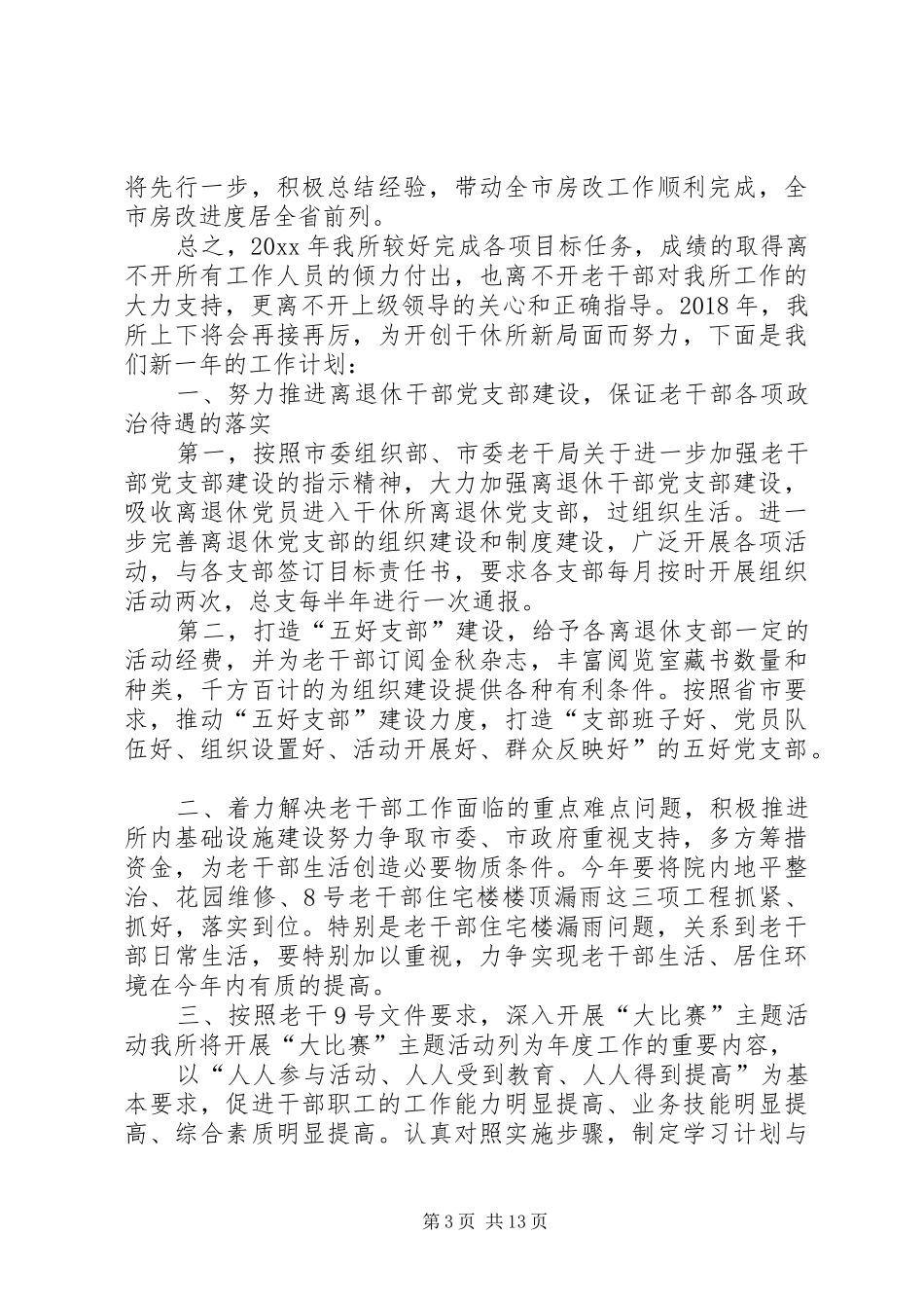 XX年干休所工作总结_1_第3页