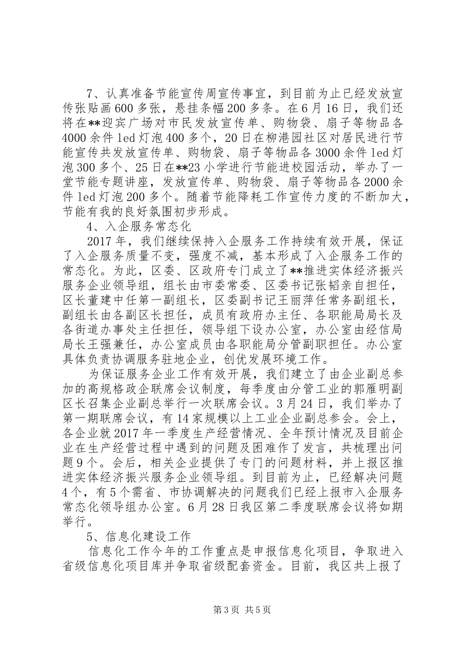 经信局XX年上半年工作总结示例范文_1_第3页