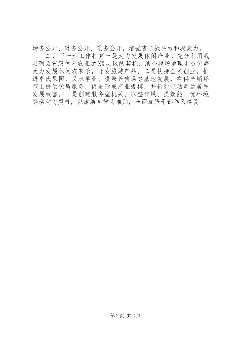 XX年第二季度工作总结_1_第2页