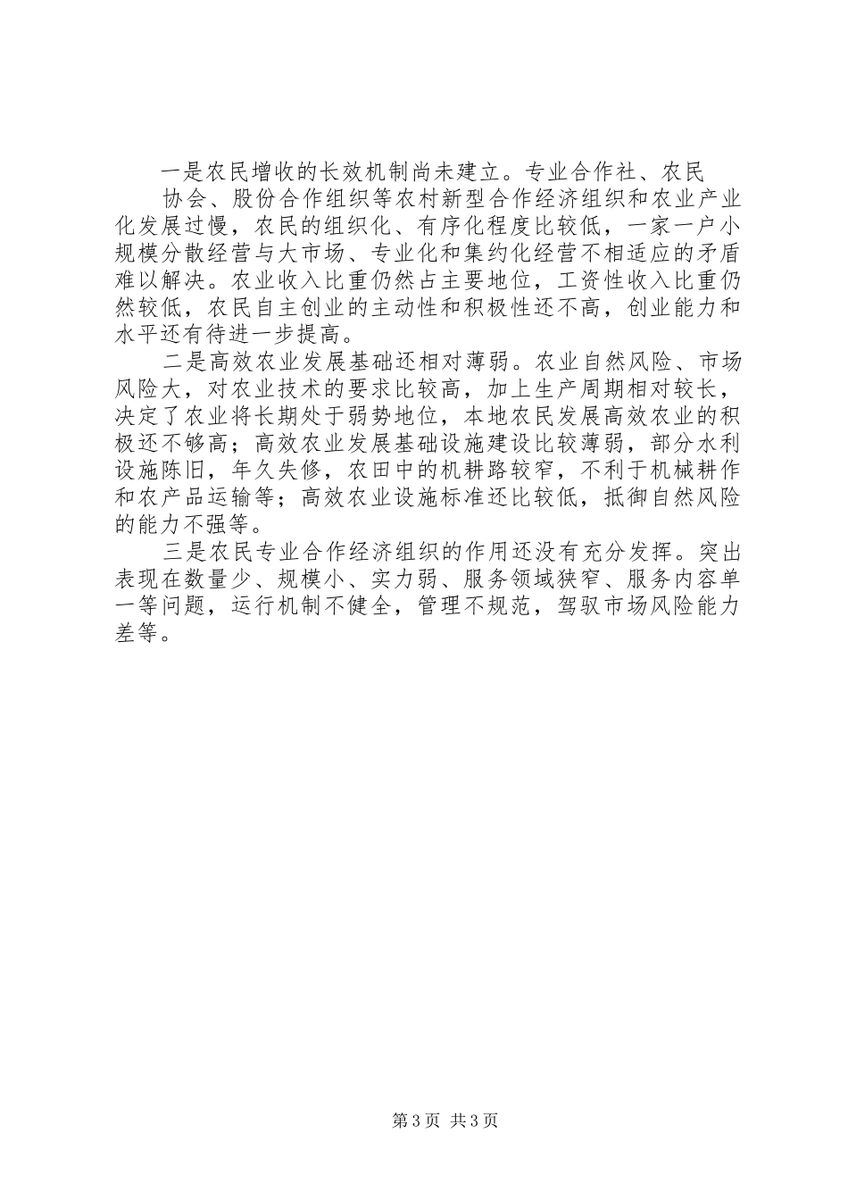 经管上半年工作总结_第3页