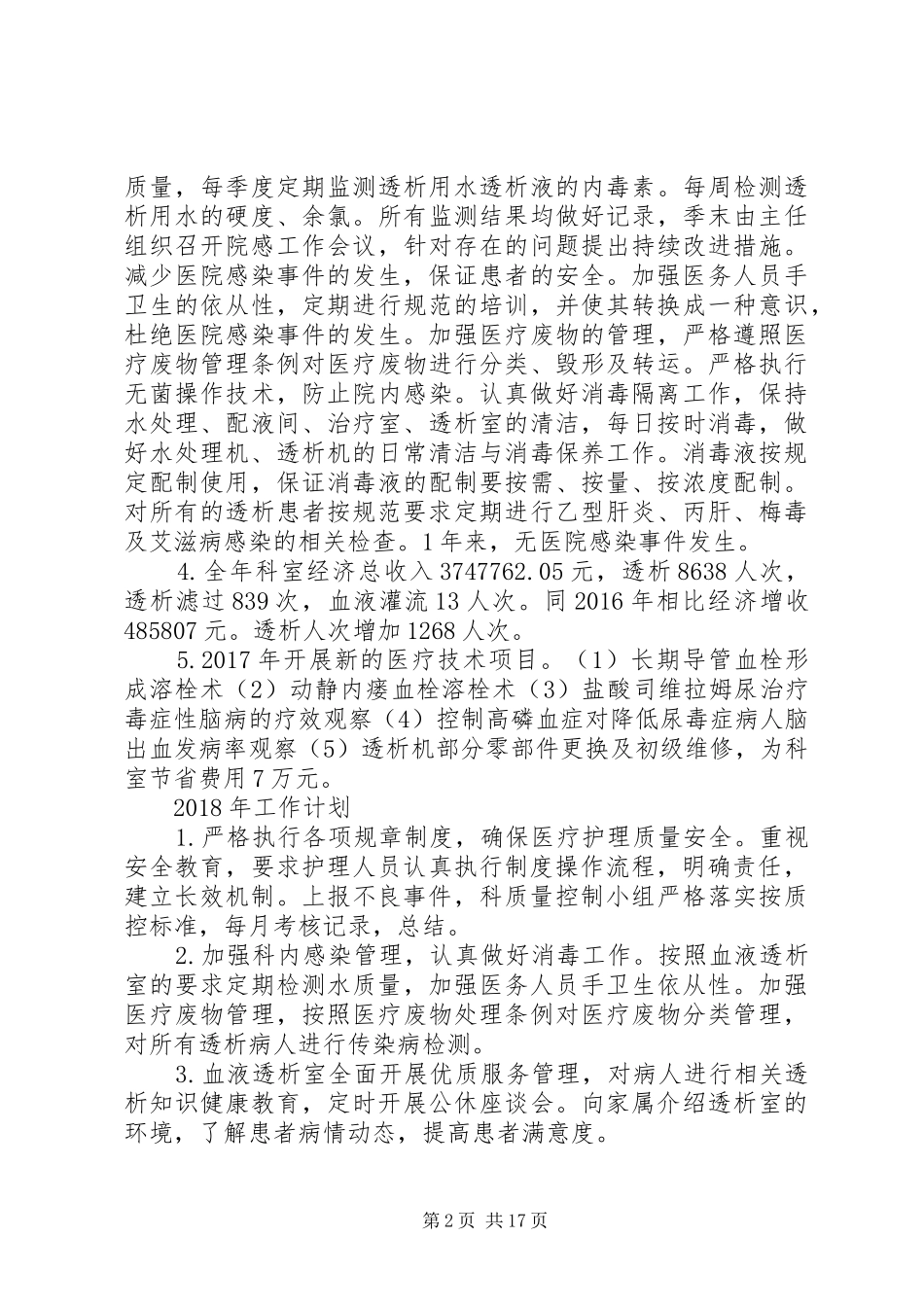透析室XX年医疗工作总结_第2页