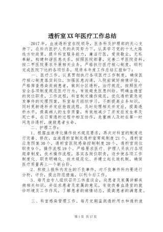 透析室XX年医疗工作总结