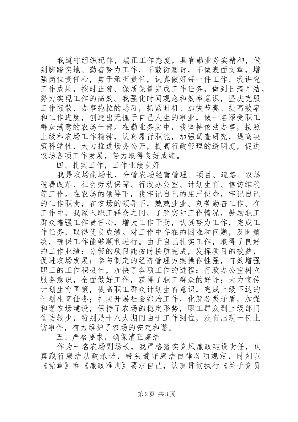 农场副场长个人工作总结_第2页