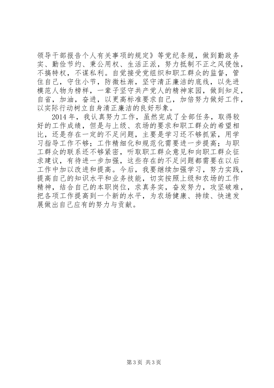 农场副场长个人工作总结_第3页