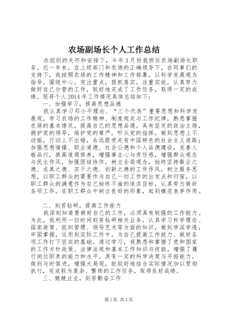 农场副场长个人工作总结