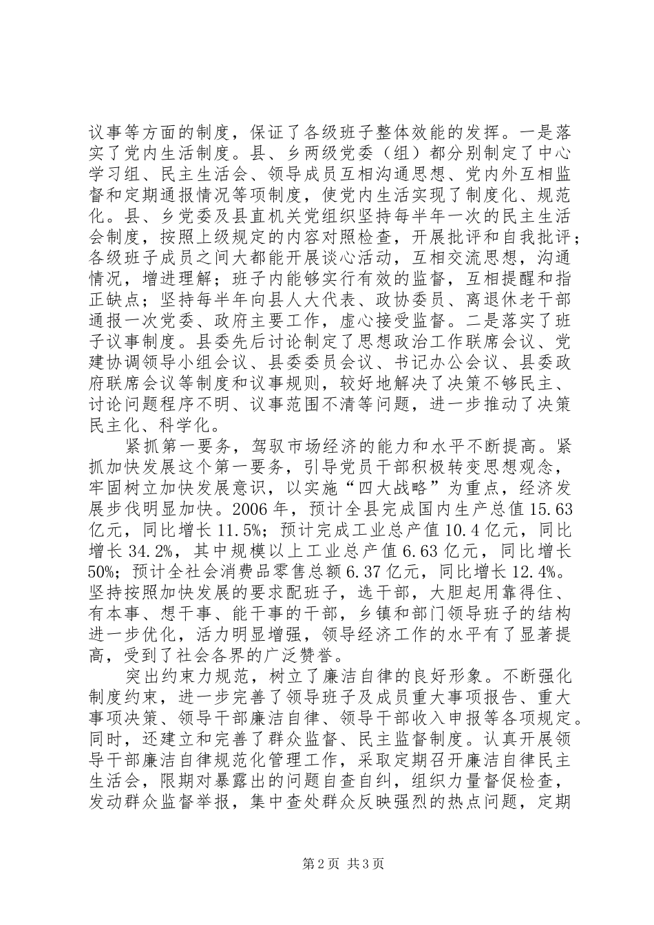 县党组织思想政治建设工作总结_第2页