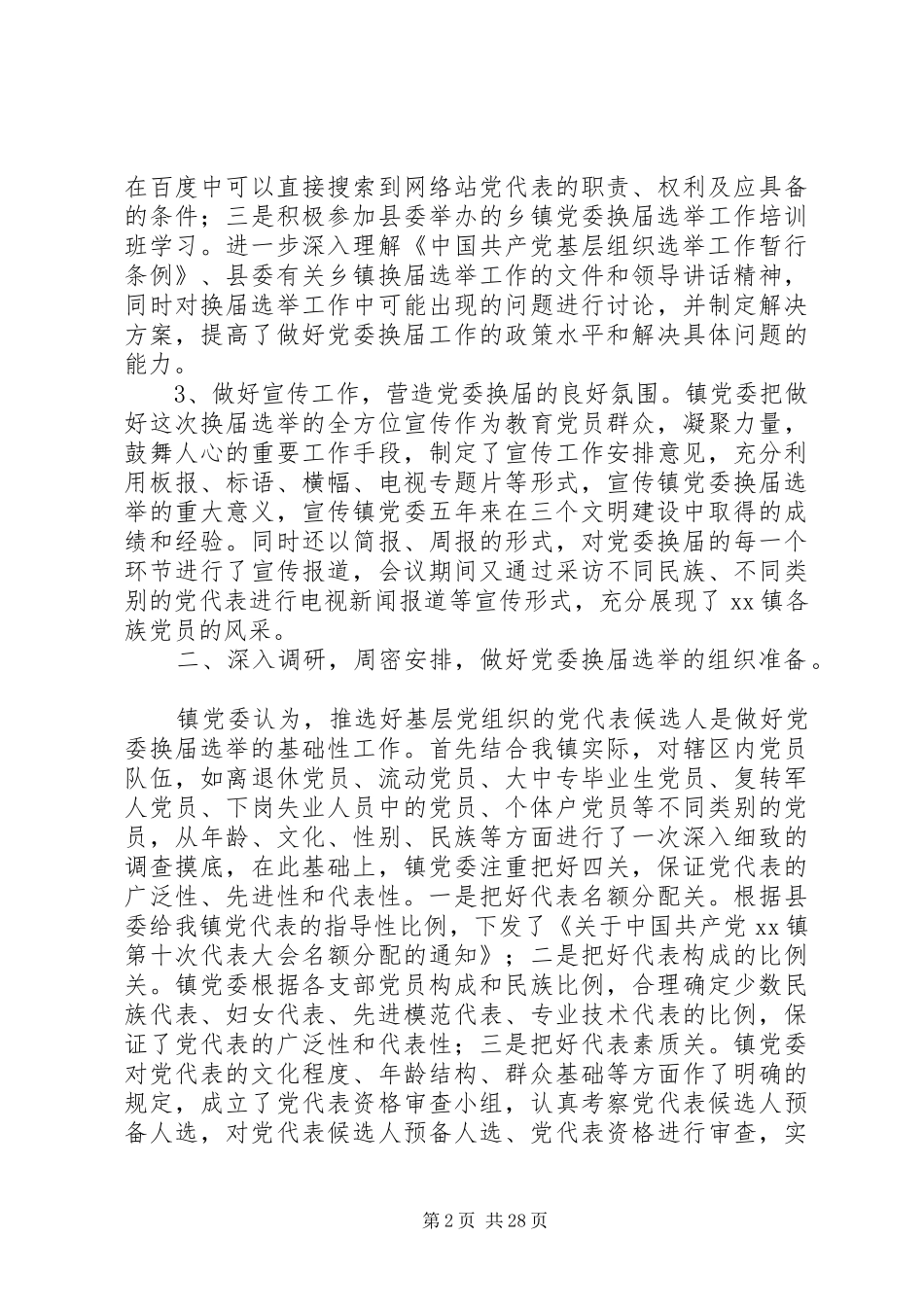 学校选举工作总结(精选多篇)_第2页