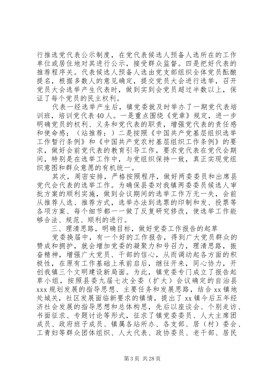 学校选举工作总结(精选多篇)_第3页