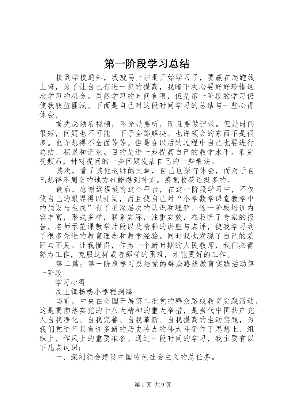 第一阶段学习总结_1_第1页