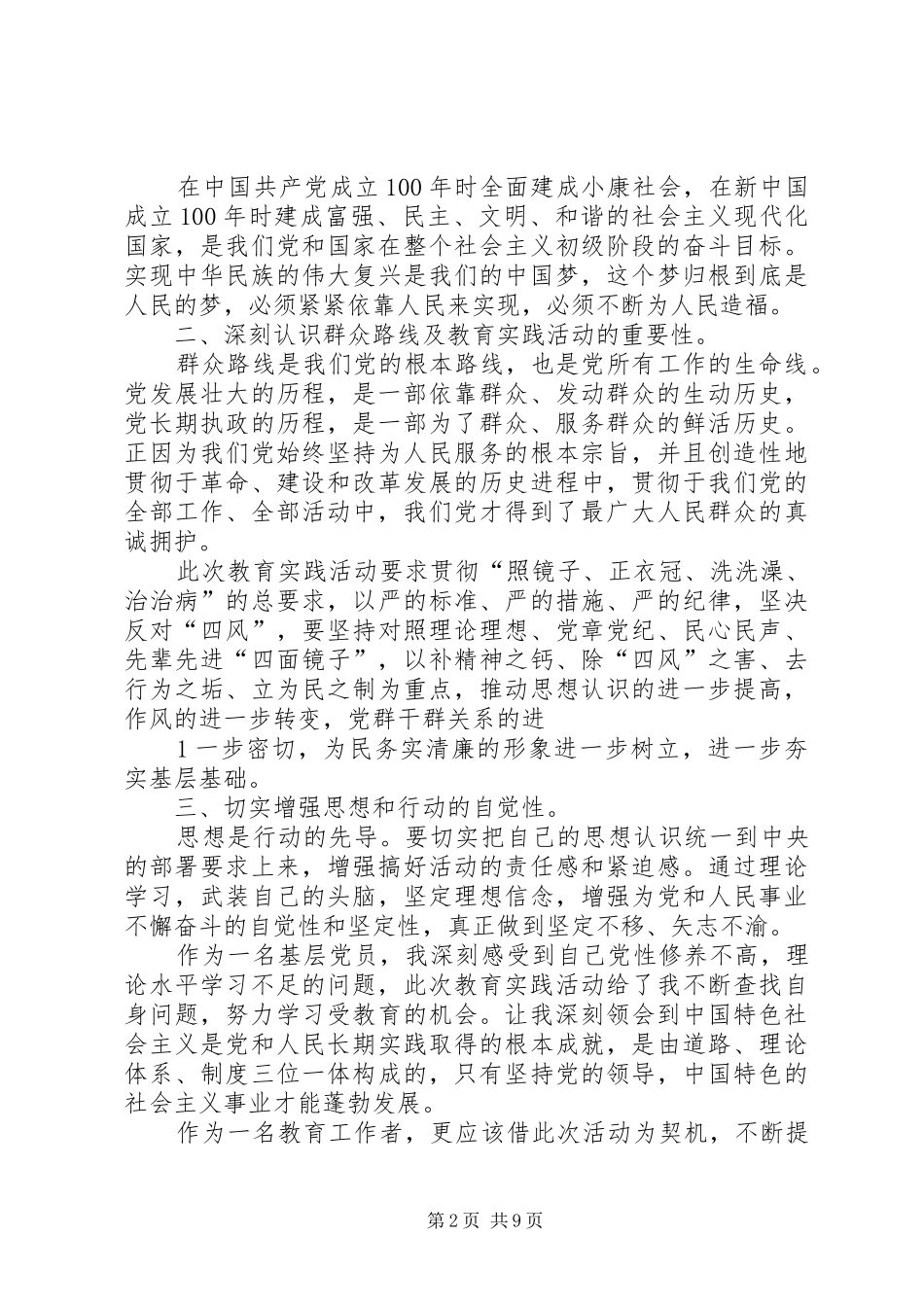 第一阶段学习总结_1_第2页
