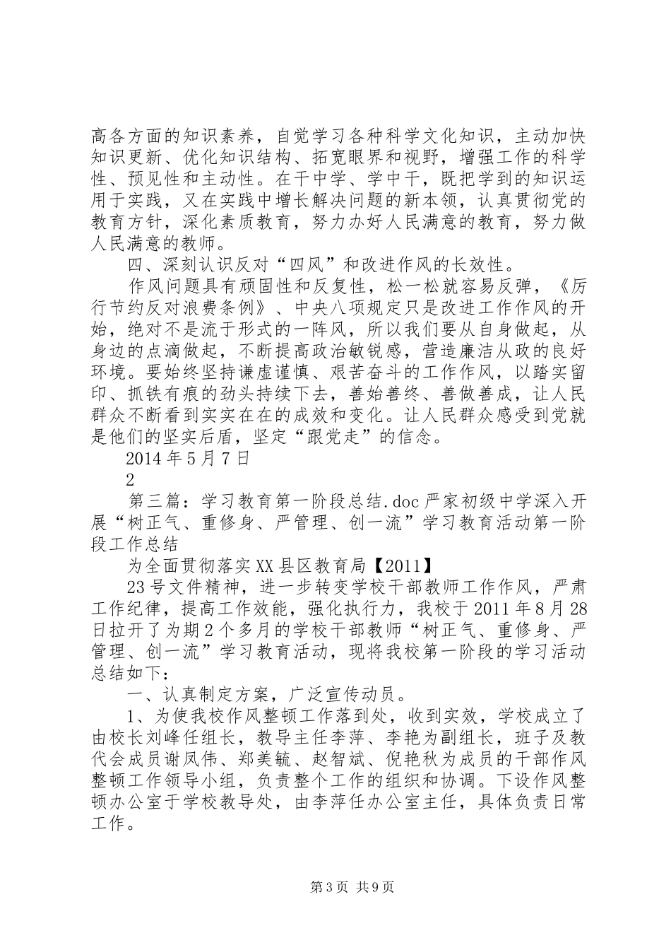 第一阶段学习总结_1_第3页