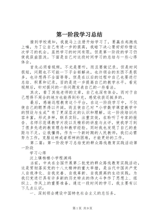 第一阶段学习总结_1