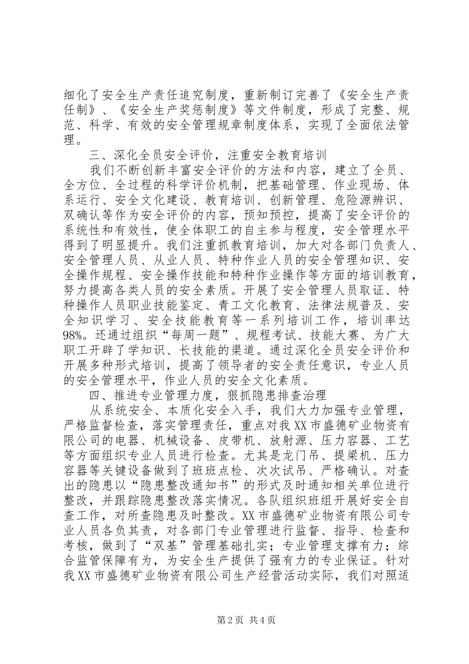 司安全生产的工作总结_第2页