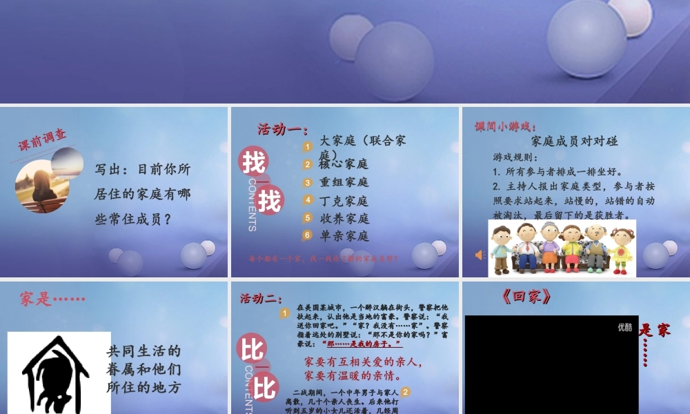 (秋季版)七年级道德与法治上册 第二单元 学会交往 2.1 我爱我家课件 新人教版 (秋季版)七年级道德与法治上册 第二单元 学会交往 2.1 我爱我家课件+素材 新人教版