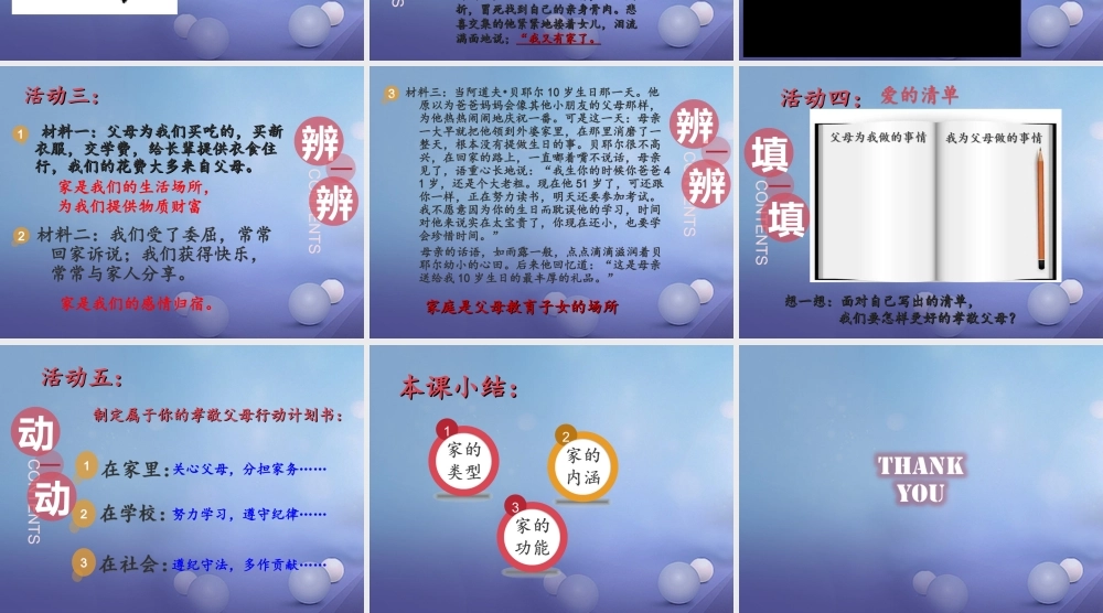 (秋季版)七年级道德与法治上册 第二单元 学会交往 2.1 我爱我家课件 新人教版 (秋季版)七年级道德与法治上册 第二单元 学会交往 2.1 我爱我家课件+素材 新人教版