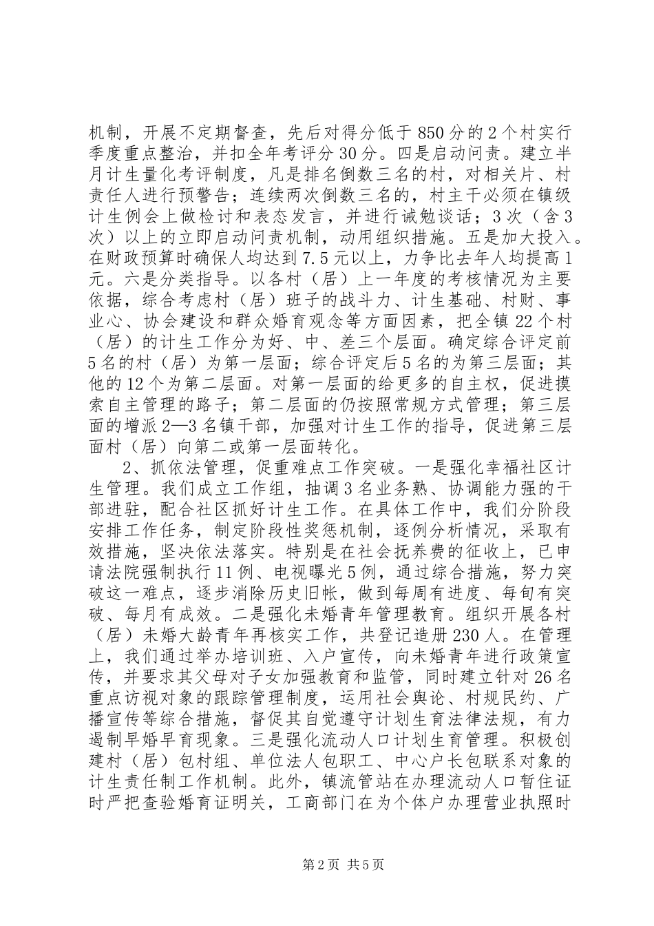 乡镇人口与计生工作总结_1_第2页
